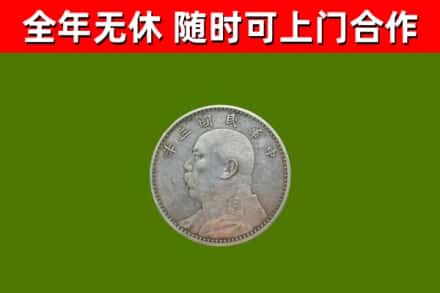 广灵县烟酒回收袁大头.jpg
